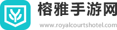 榕雅手游网
